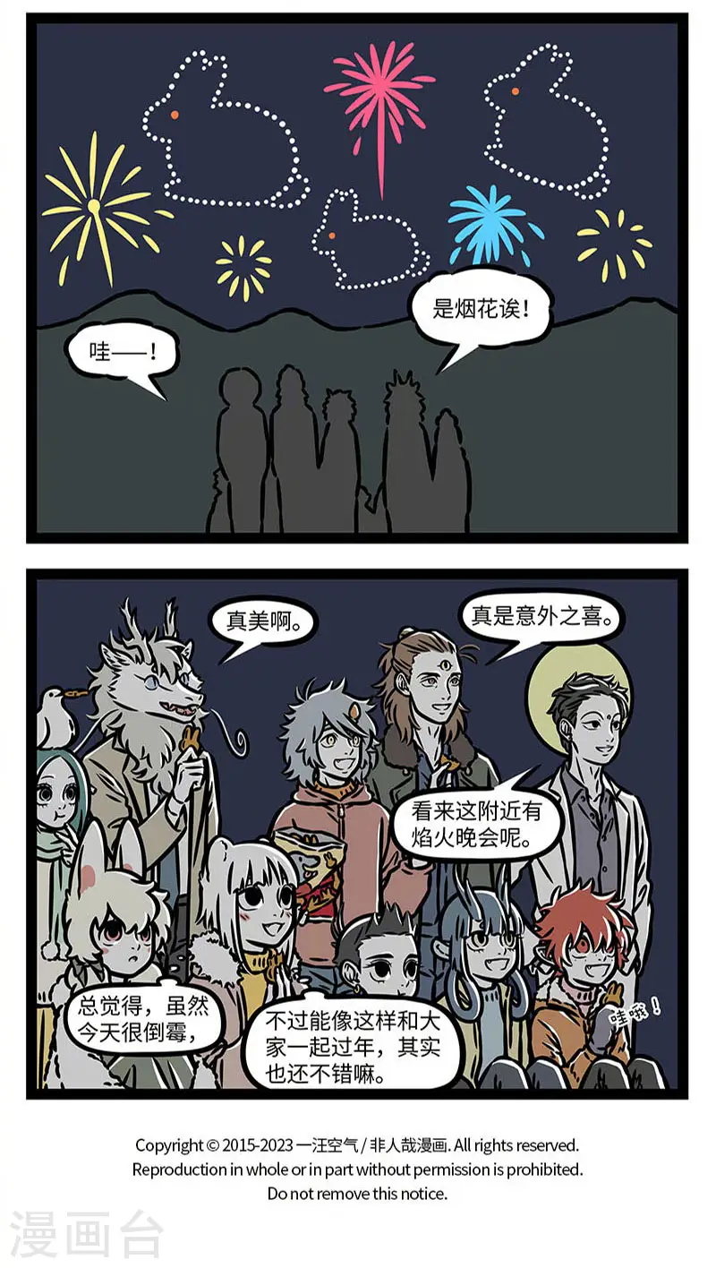 第873话 冬尽今宵促，年开明日长3