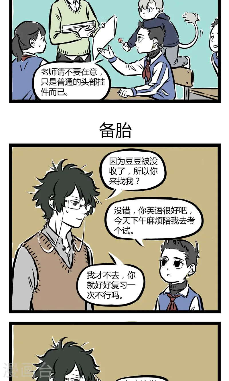 第203话 头部挂件2