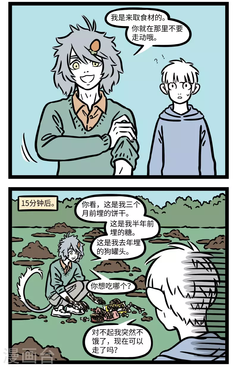 第671话 人有失手，马有失蹄1