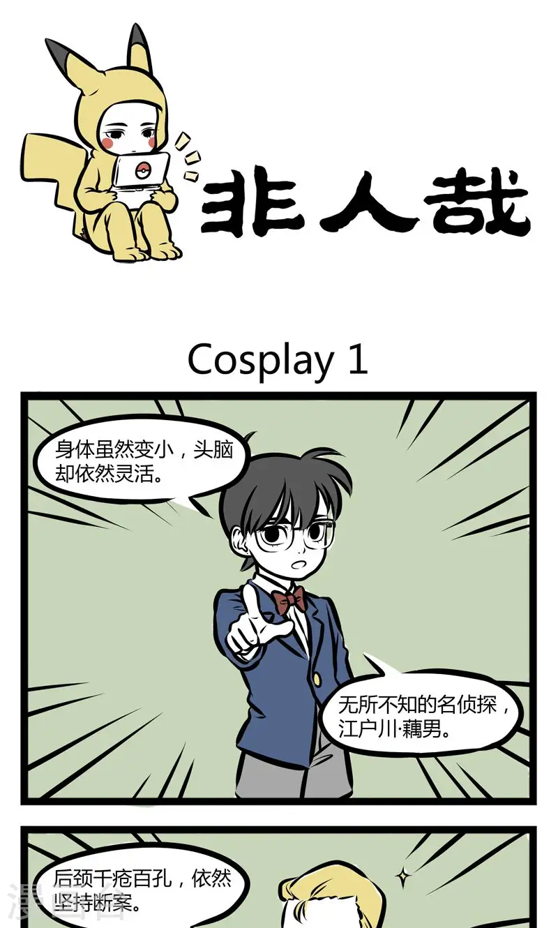 第225话 cosplay0