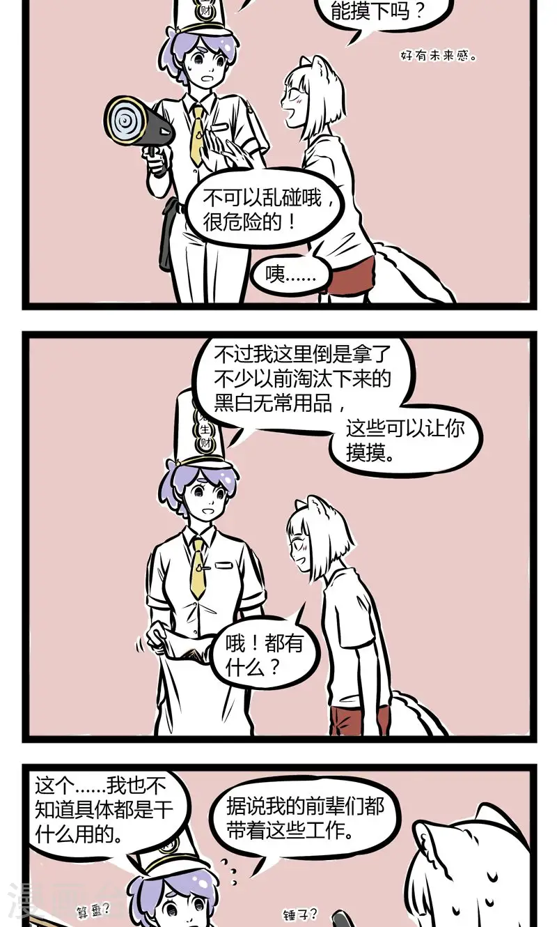 第223话 办公用品1