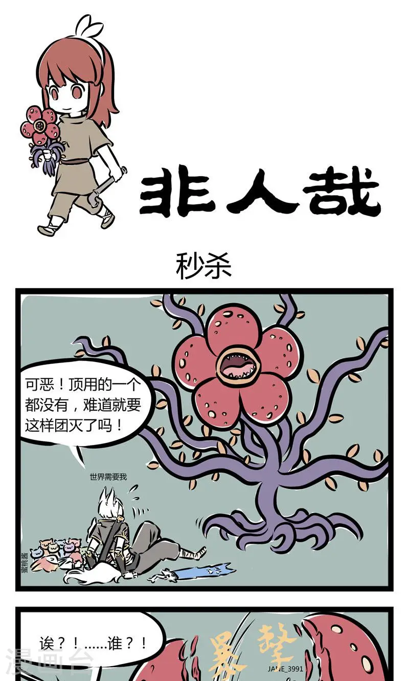 第108话 秒杀0