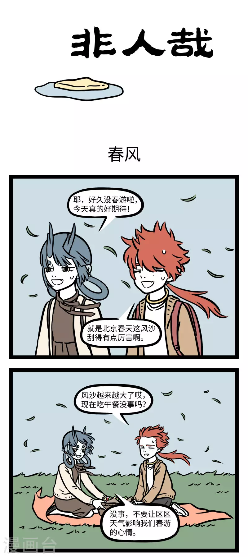 第679话 风儿轻轻吹，雨点慢慢飞0