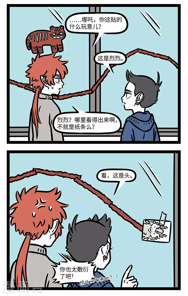 第766话 剪窗花，贴春联1