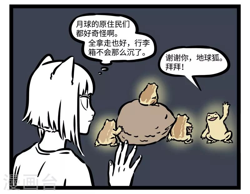 第494话 登月6