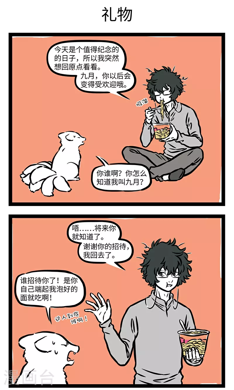 第934话 从前，有一只九尾狐……2