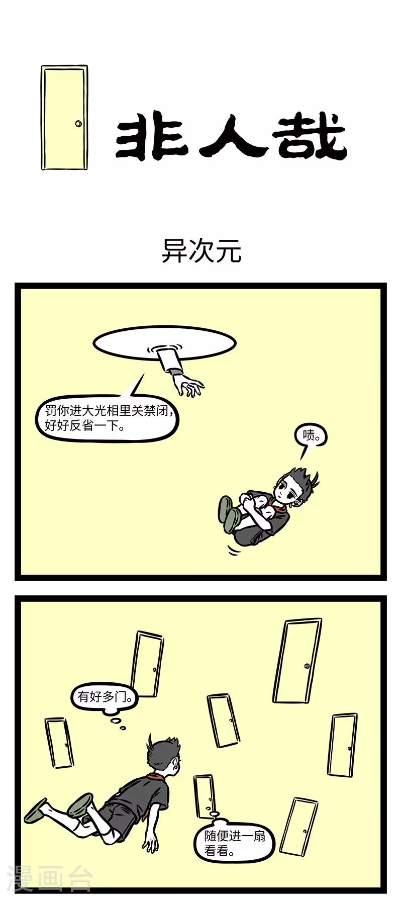 第897话 大千世界，无奇不有。0