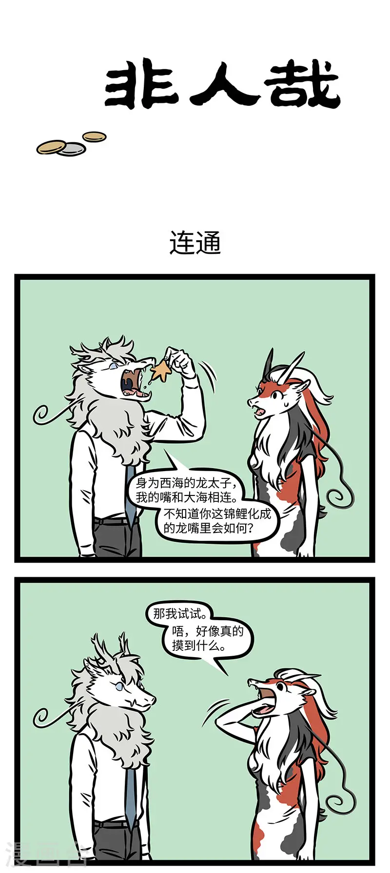 第884话 不知道许愿池里的硬币都去哪了。0