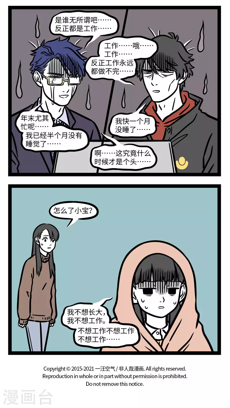 第654话 一山不容二虎，见面互相添堵3