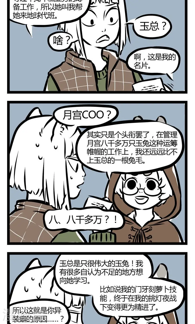 第54话 早上好3