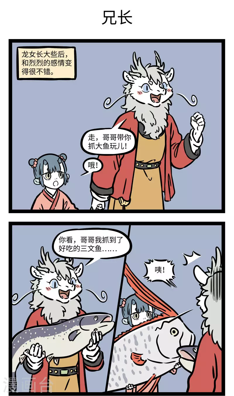 第566话 兄妹之间的比赛没有输赢。2