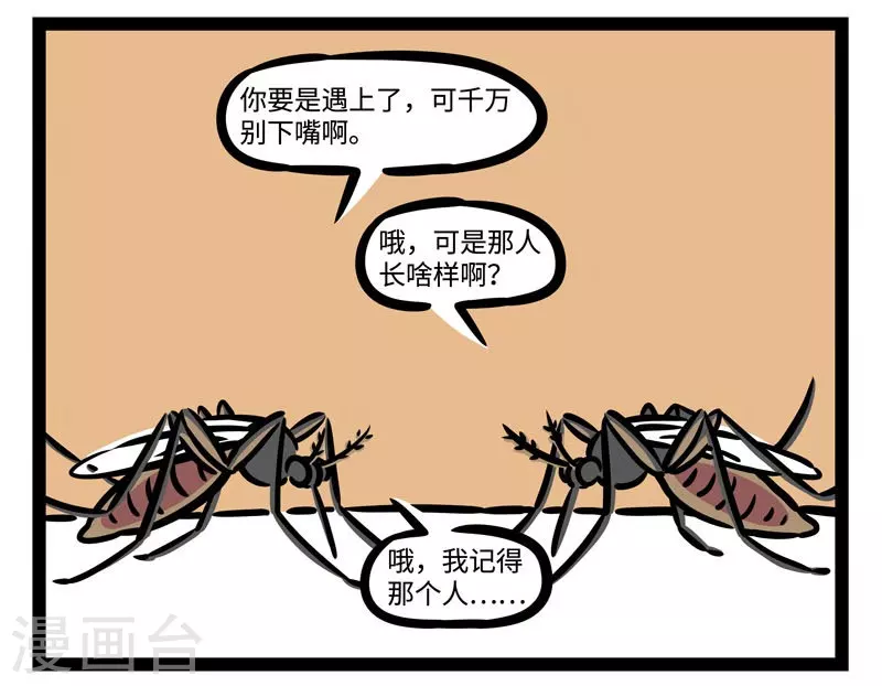 第499话 蚊子5