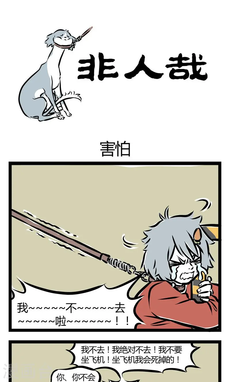第95话 害怕0