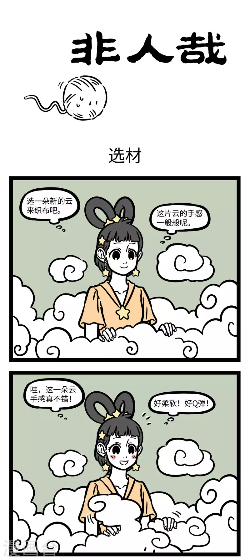 第606话 总是坐一个交通工具，偶尔也会想要换一换。0