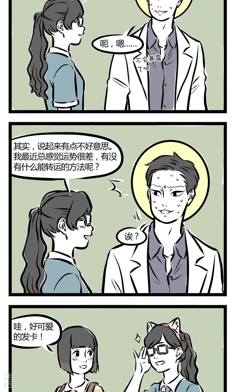 第144话 露馅3