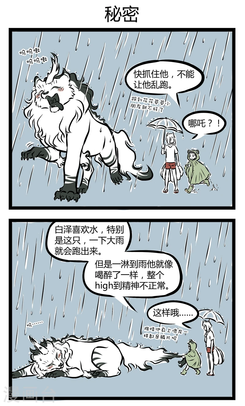 第247话 淋雨2