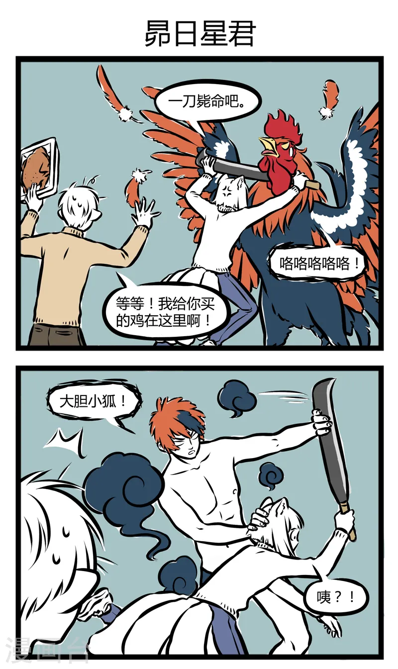 第276话 煮鸡2