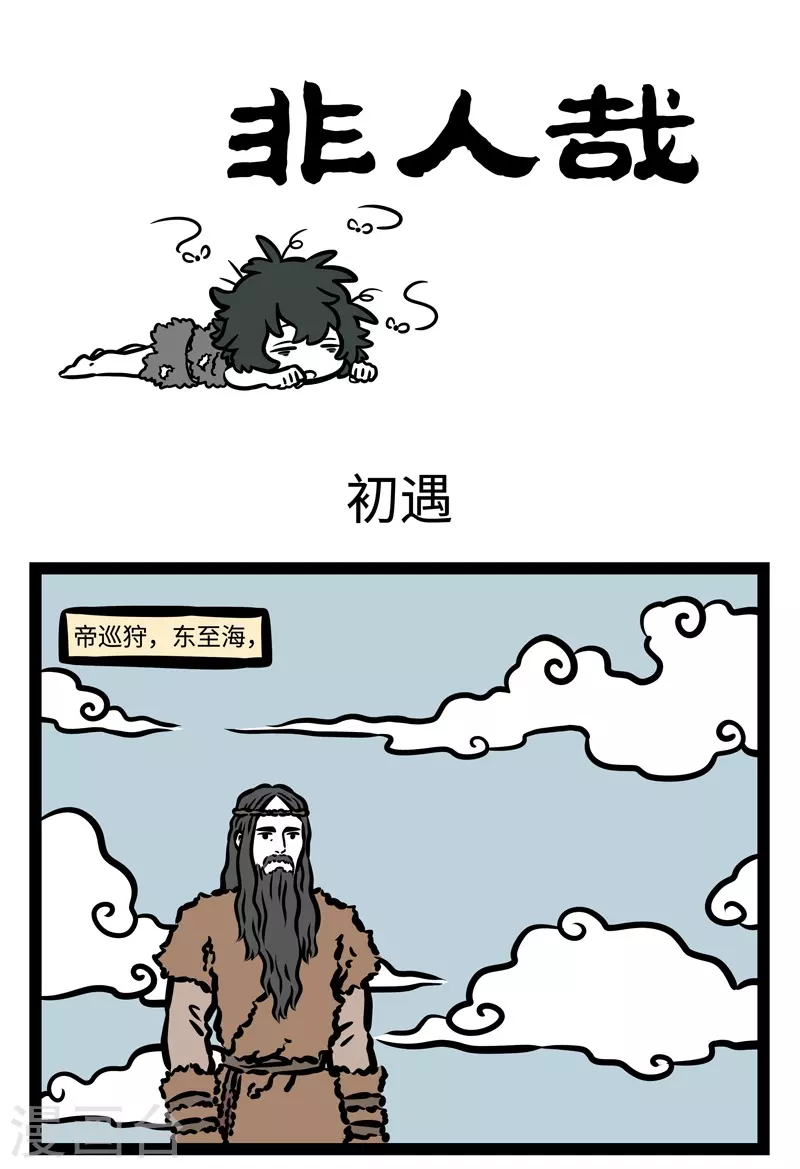 第449话 初遇0