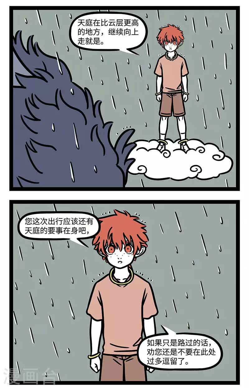 【番外·定风波】【第一回】 莫听穿林打叶声，何妨吟啸且徐行8