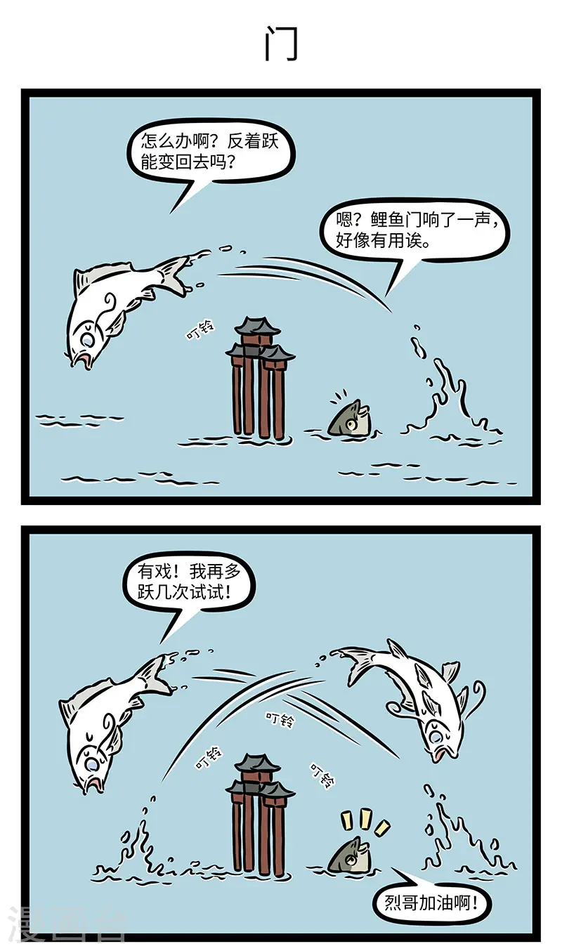 第875话 爱蹦的鲤鱼身价不会太低2