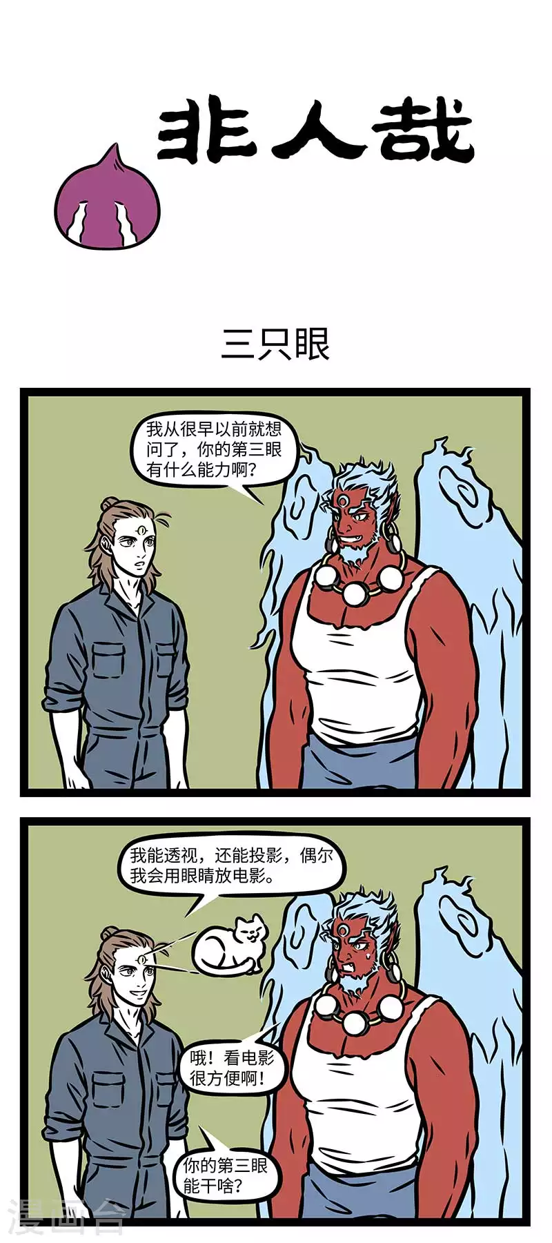 第862话 有些人一出场就自带音效0