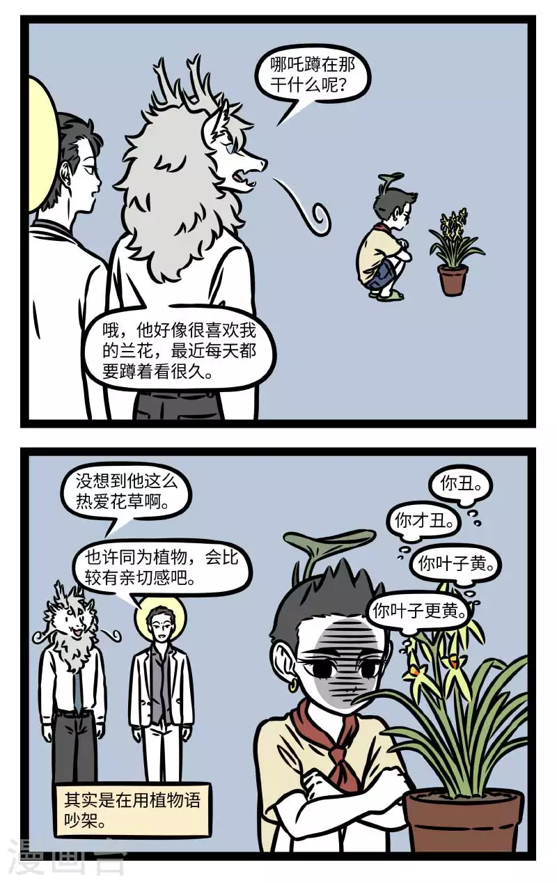 第809话 如果植物能说话，大自然一定会是个很吵的地方1