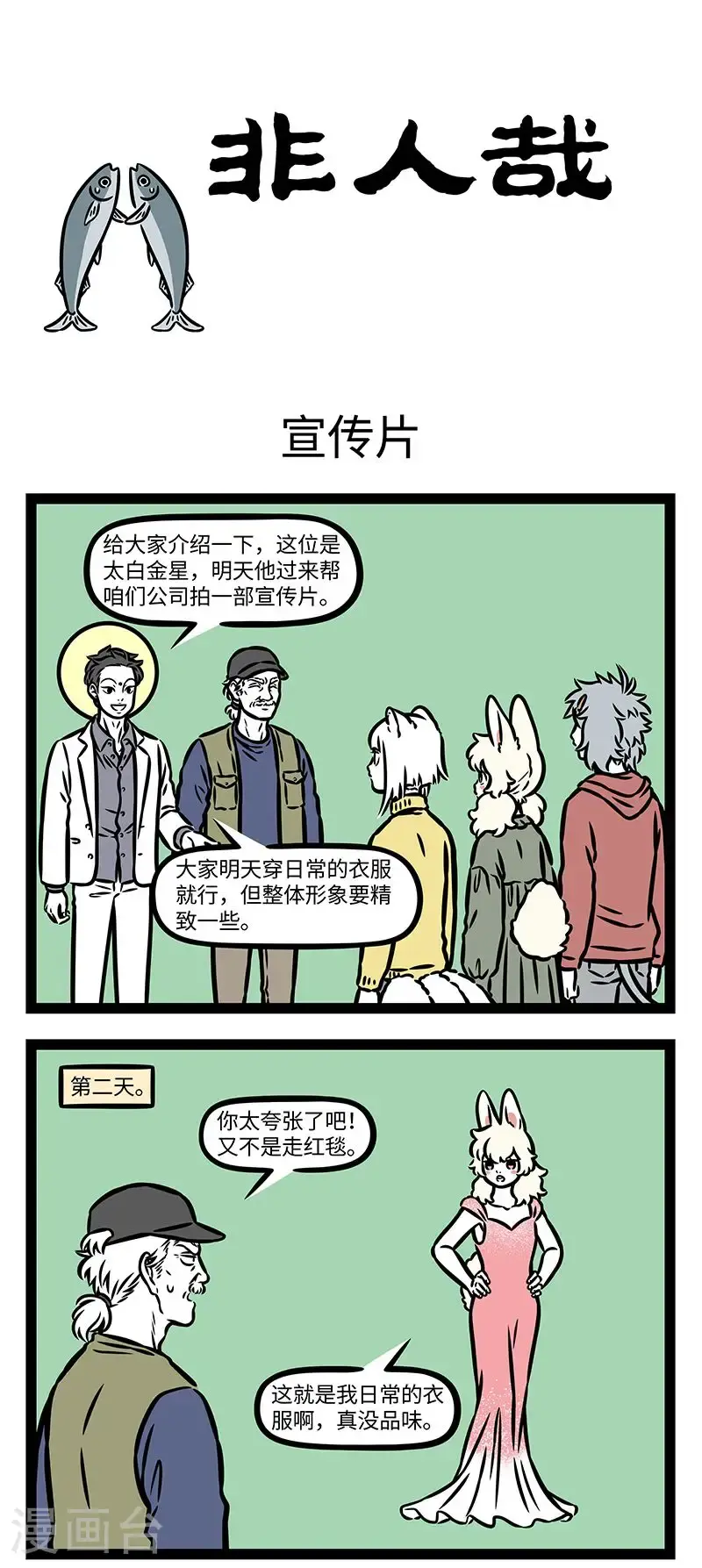 第967话 按本色做人，按角色办事。0