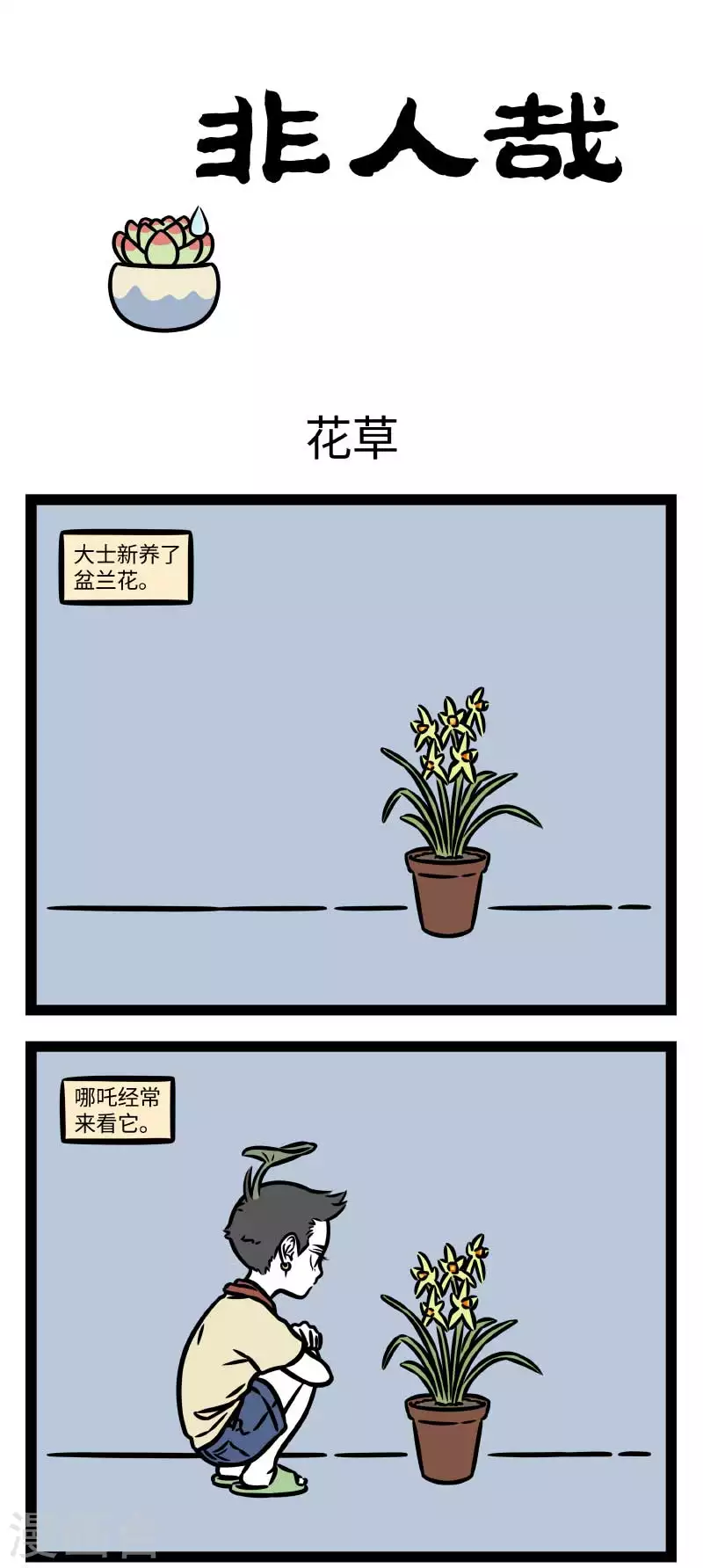 第809话 如果植物能说话，大自然一定会是个很吵的地方0