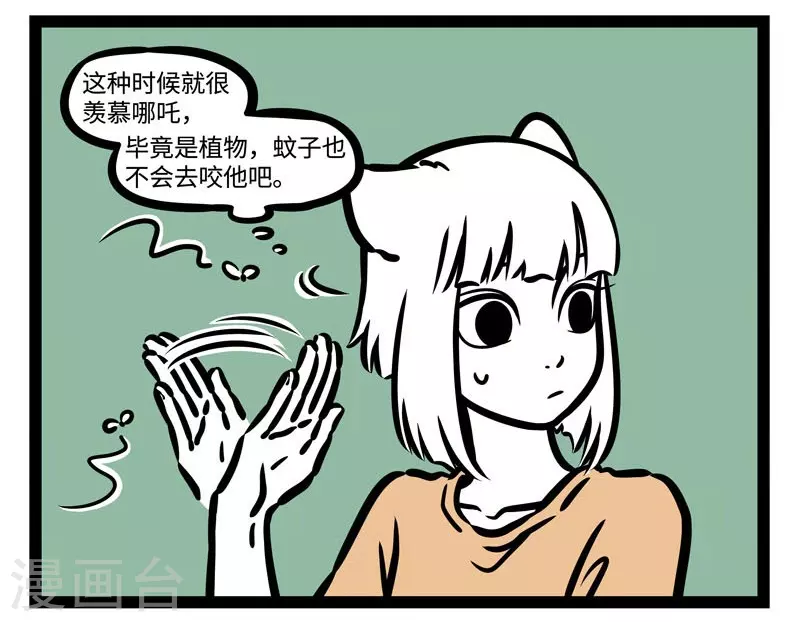 第499话 蚊子1