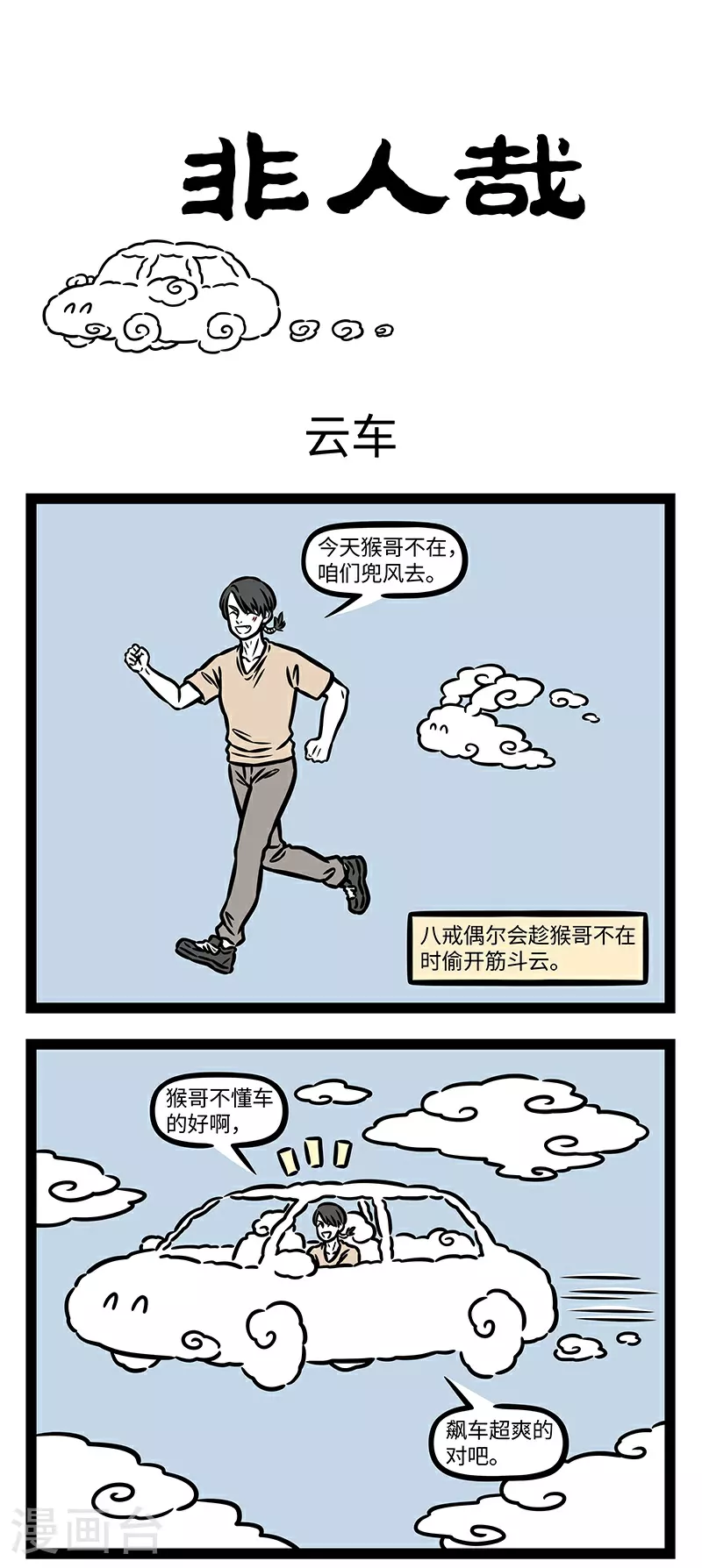 第932话 道路千万条，安全第一条。0