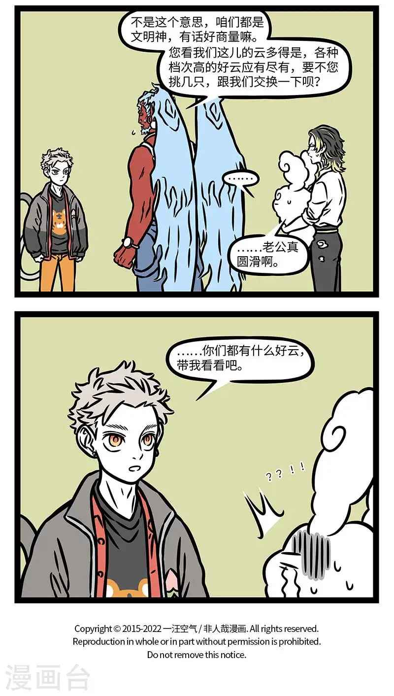 第859话 雷公奋怒，电母生嗔3