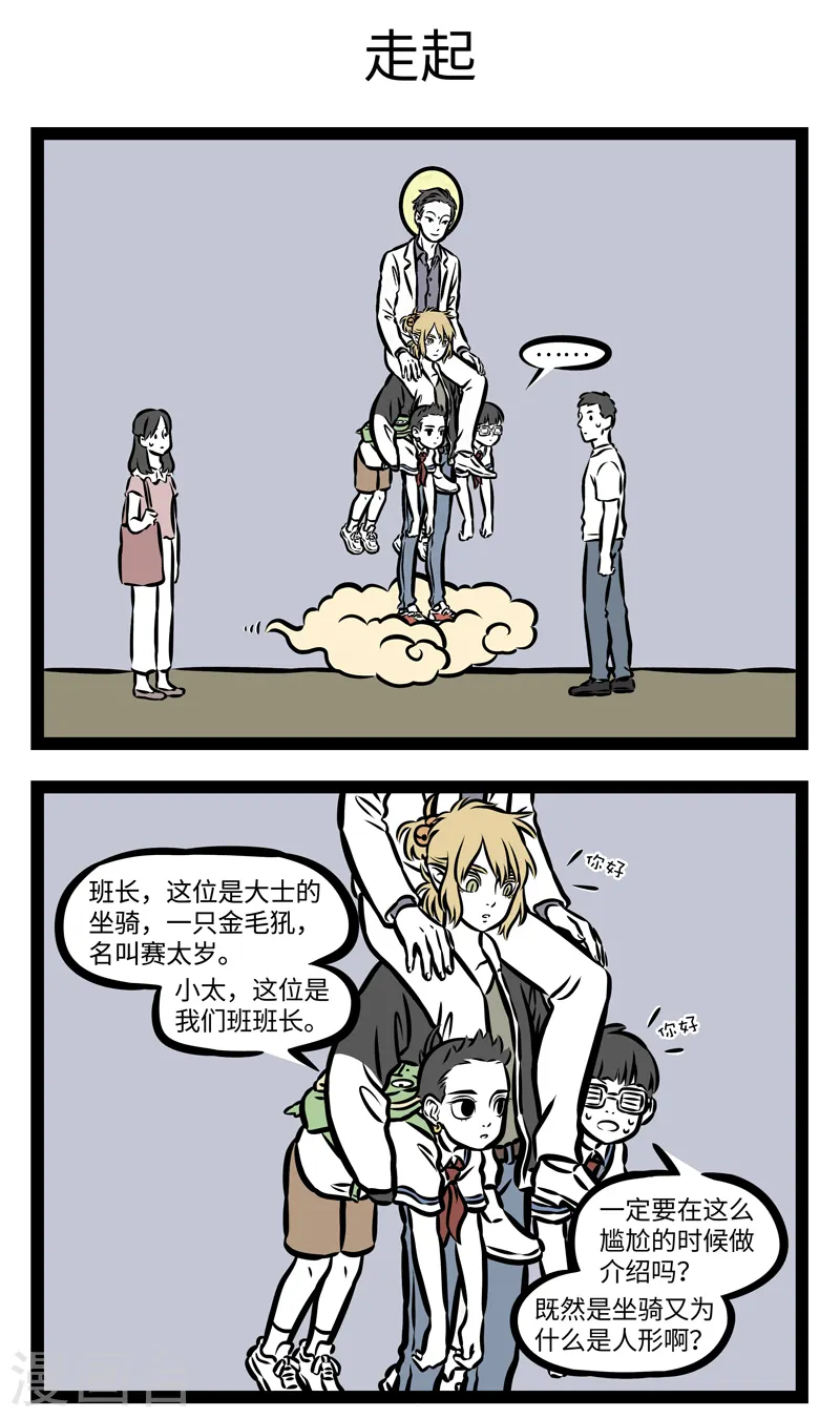 第358话 坐骑2