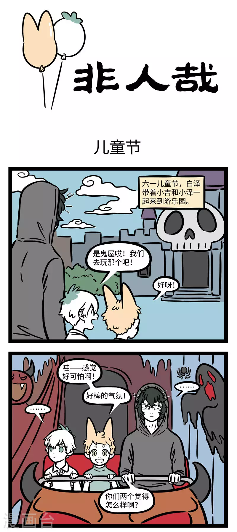 第586话 小朋友们每天都想过儿童节0