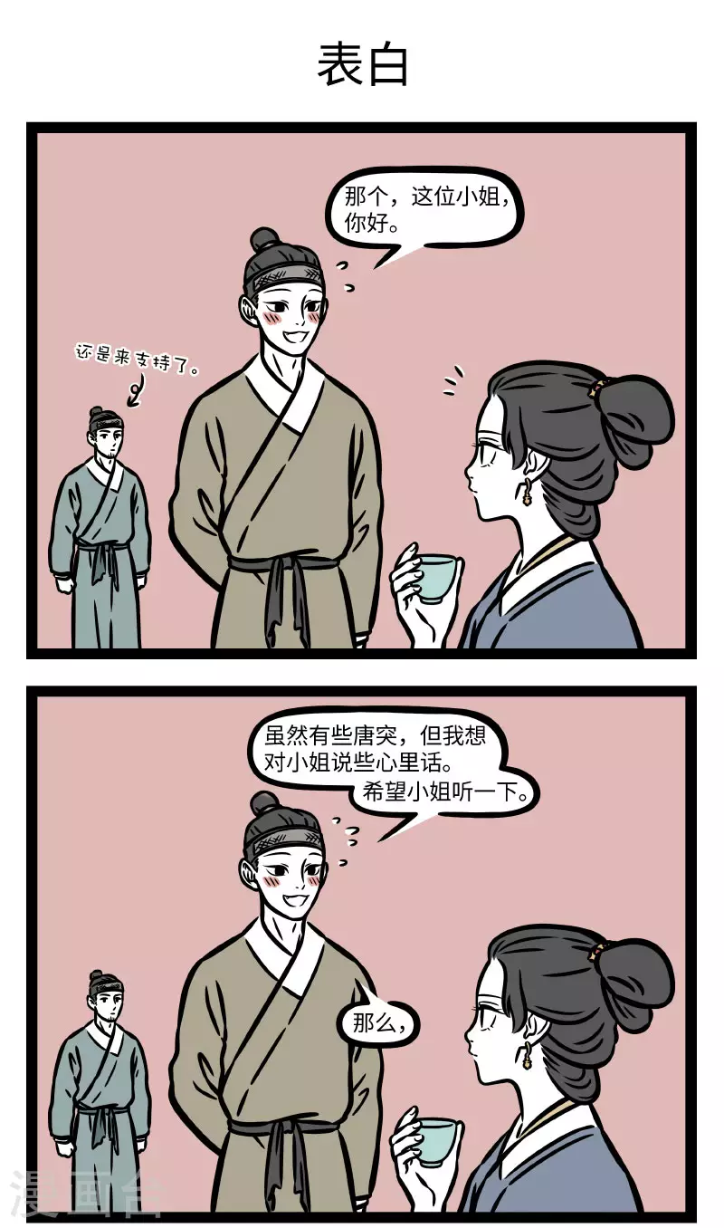 第740话 只缘感君一回顾，使我思君朝与暮2