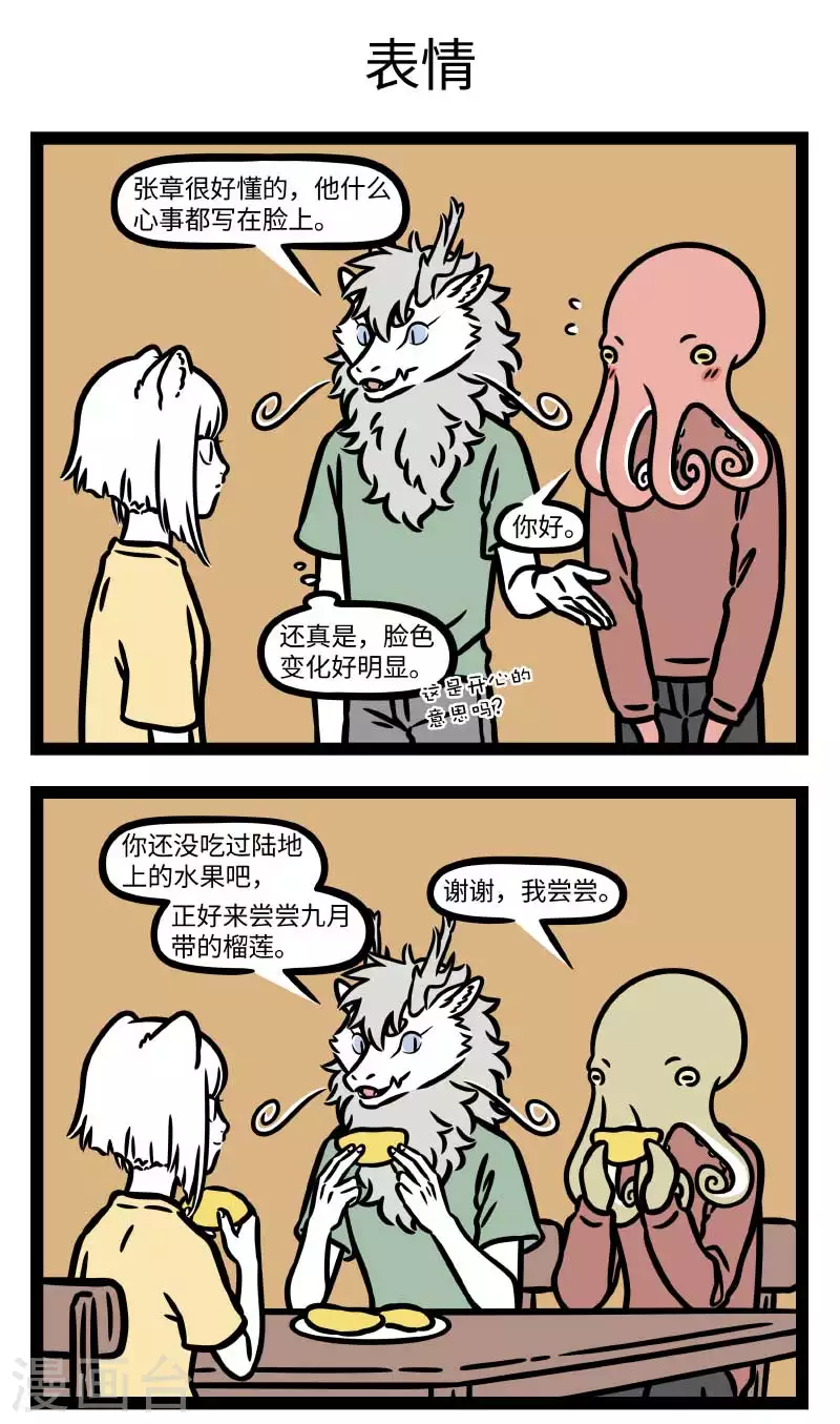 第789话 跟朋友的朋友相处，总会感到那么一点点尴尬2