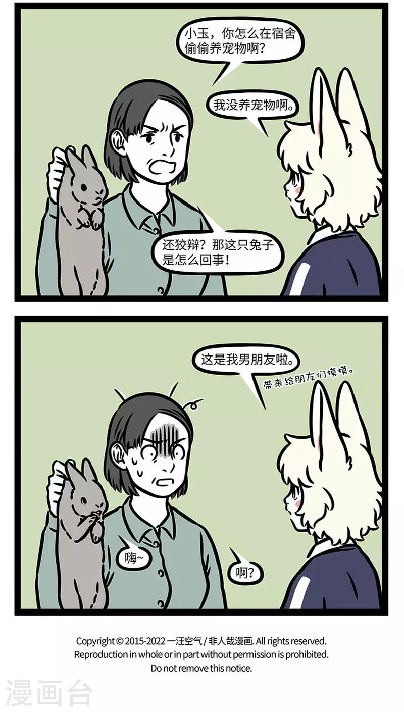 第839话 宿舍欢乐多，充满喜和乐。 ​​​​3