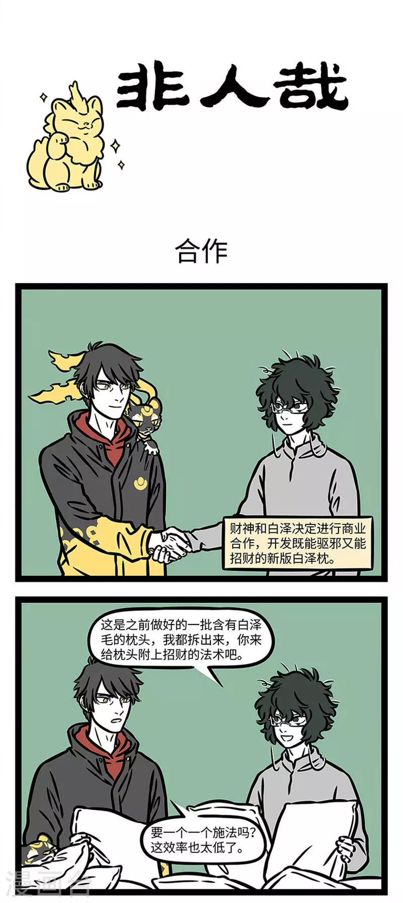 第848话 强强联手，效果更佳0