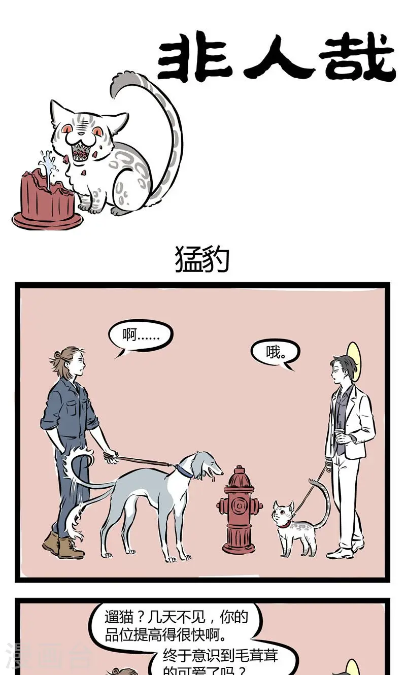 第148话 猛豹0