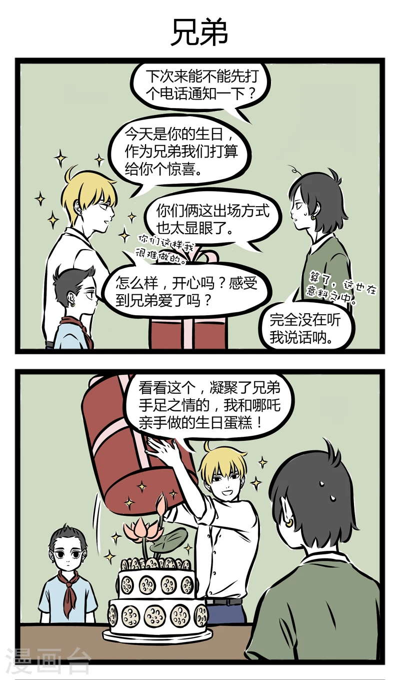 第256话 神烦2