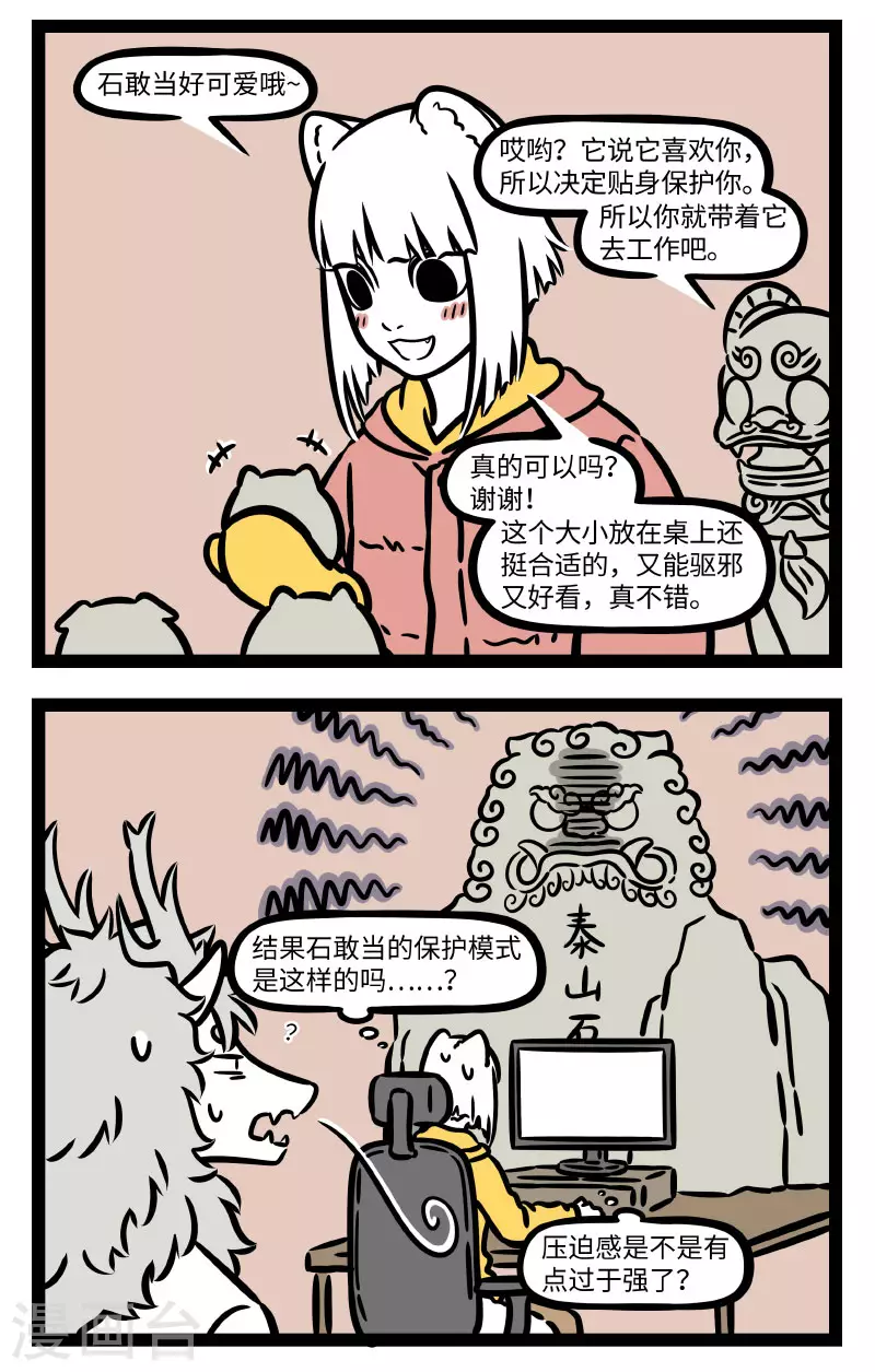 第750话 师猛虎，石敢当，所不侵，龙未央。1