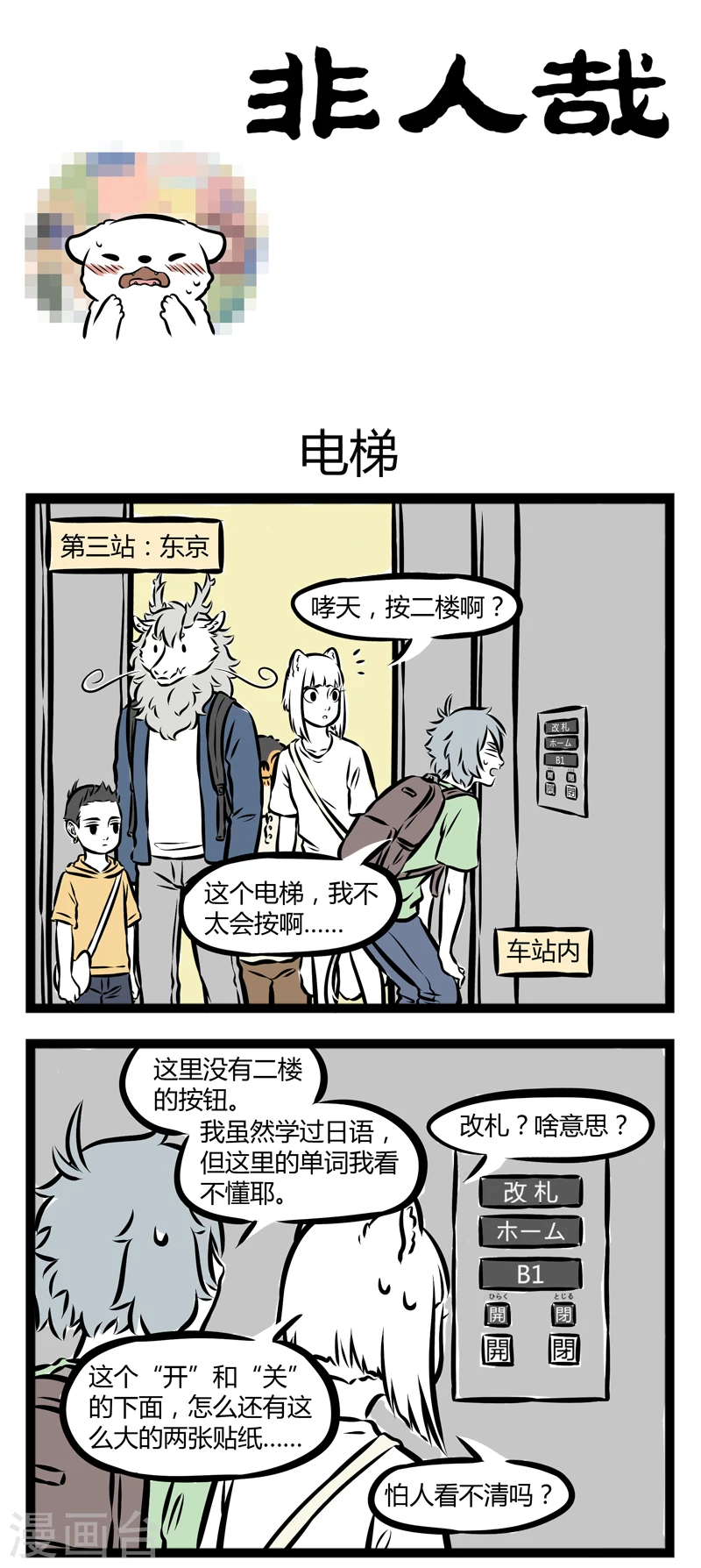第250话 电梯0
