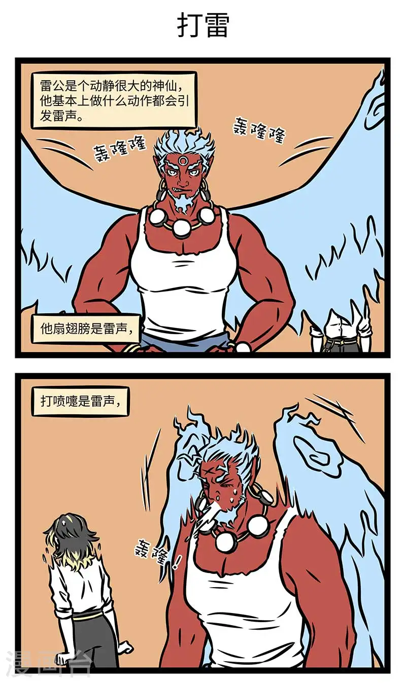 第862话 有些人一出场就自带音效2
