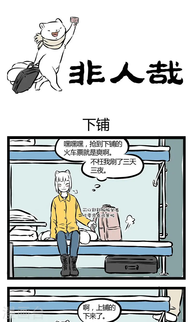 第197话 下铺0