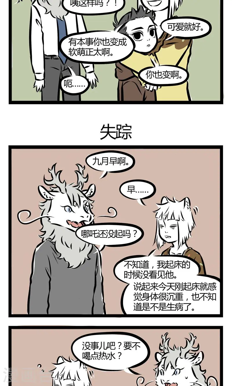 第90话 借宿2