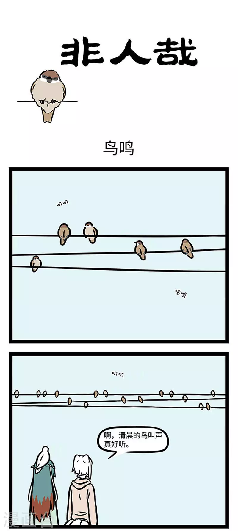 第851话 有些话不能说，有些事不能做0