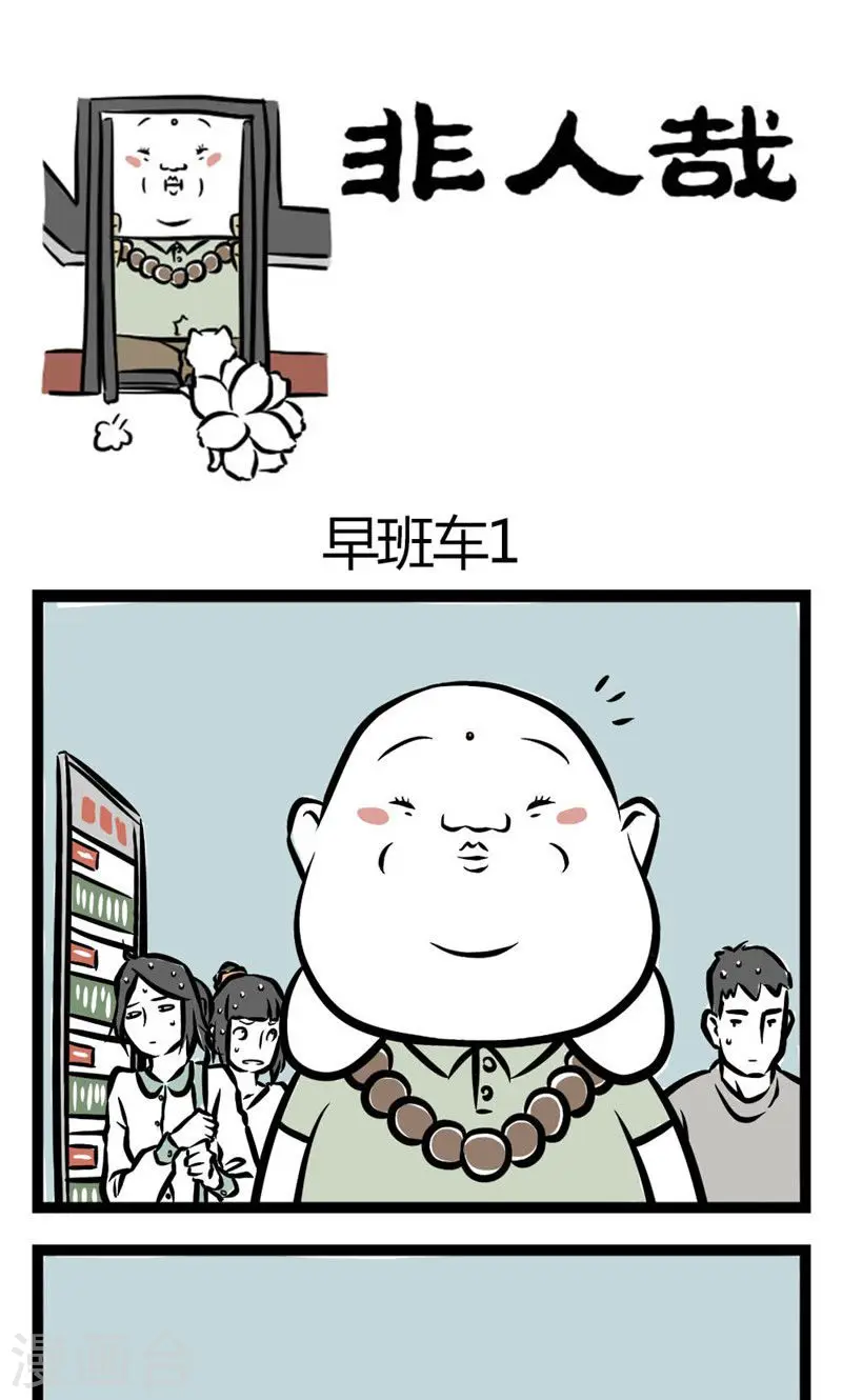 第17话 早班车10