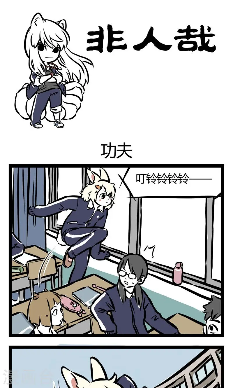 第81话 功夫0