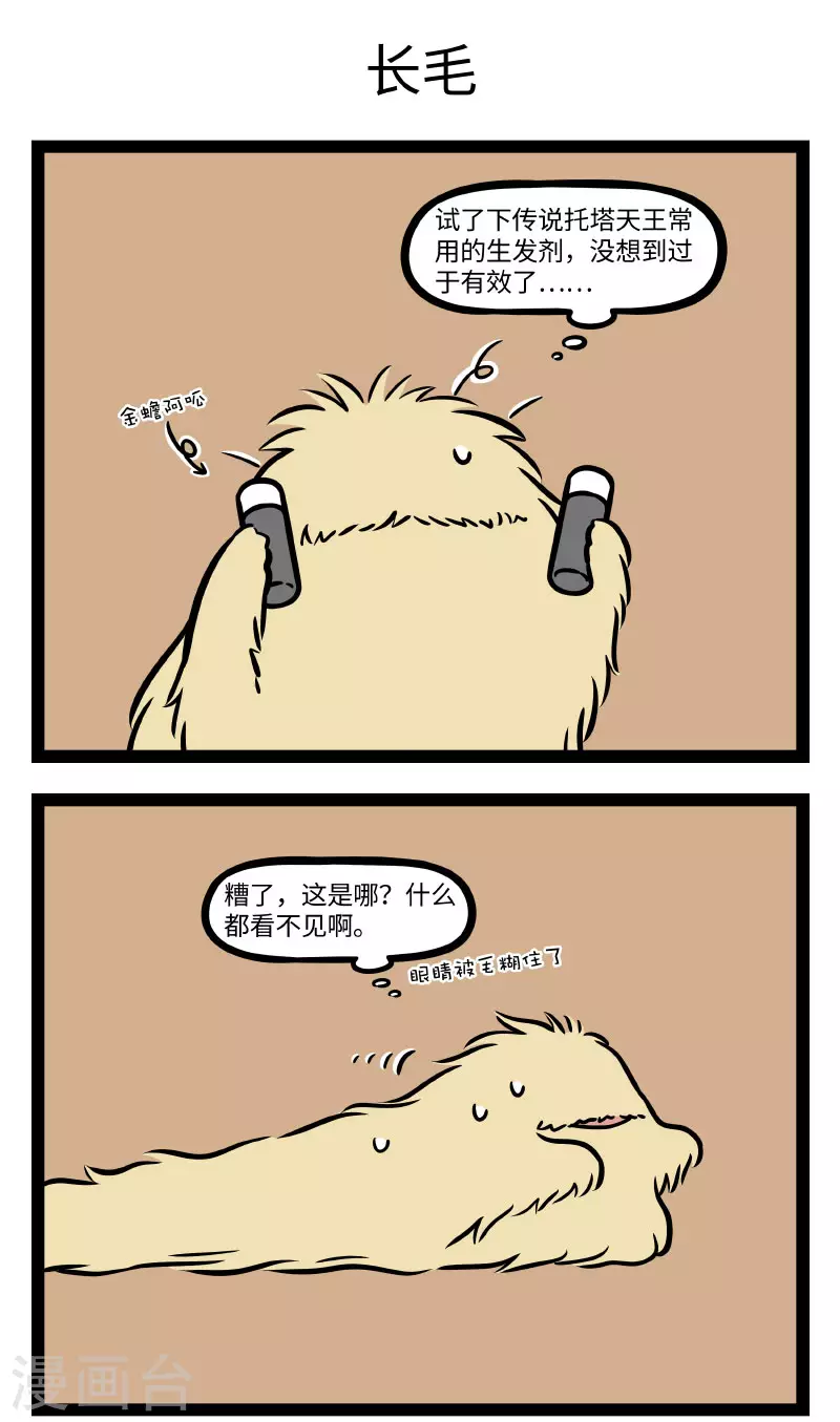 第689话 强扭的瓜不甜，硬长的头发不好摸2