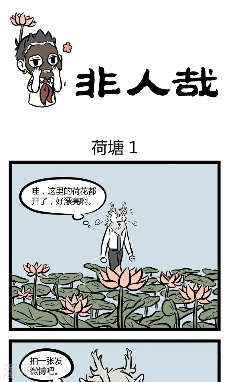 第233话 荷塘0
