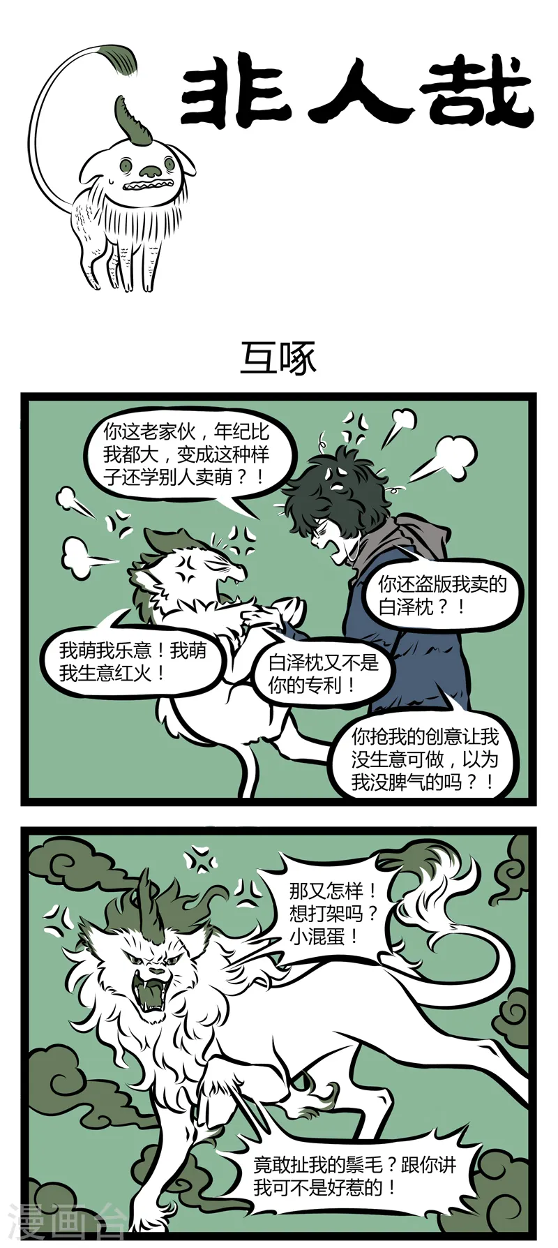 第302话 互啄0